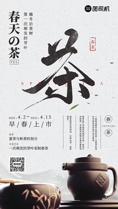 春茶上市古风家奴月毛笔字手机海报