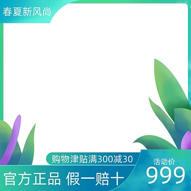春夏新风尚绿色小清新主图图标