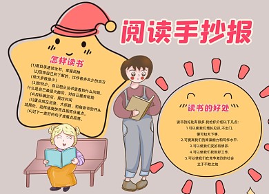 阅读手绘线条读书小报手抄报