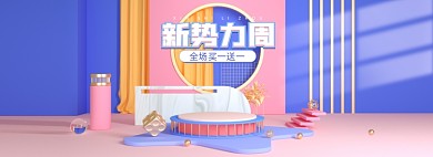 新势力周春季C4D全屏海报banner
