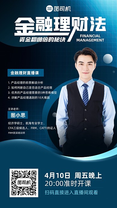 金融理财直播课蓝色简约手机海报