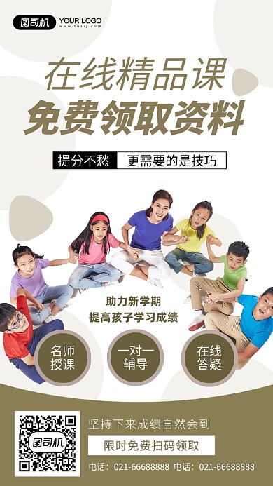 在线课程免费领取绿色摄影图手机海报