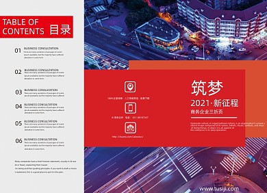 企业简介红色高端城市三折页