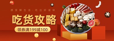 317吃货节生鲜果蔬红色大气海报banner