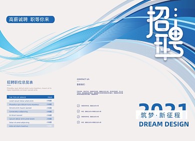招聘启事高端商务蓝色三折呀