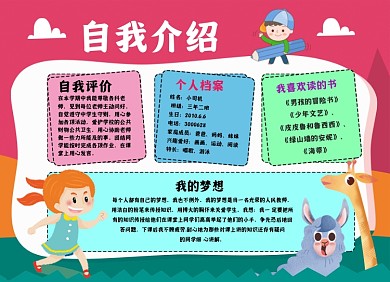 自我介绍手绘竞选投票小报手抄报