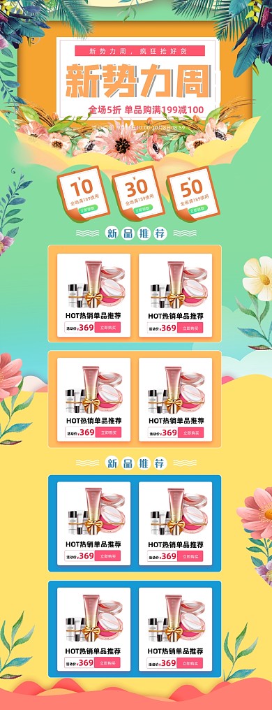 新势力周美妆小清新PC端店铺首页