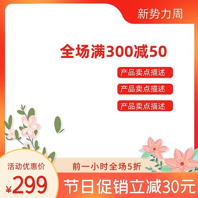 新势力周春花朵清新暖色主图图标