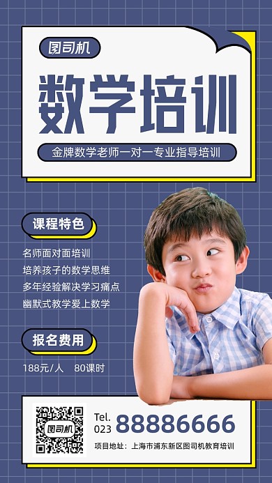 数学培训蓝色学生摄影手机海报