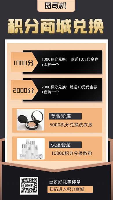 积分商城兑换黑金大气简约手机海报