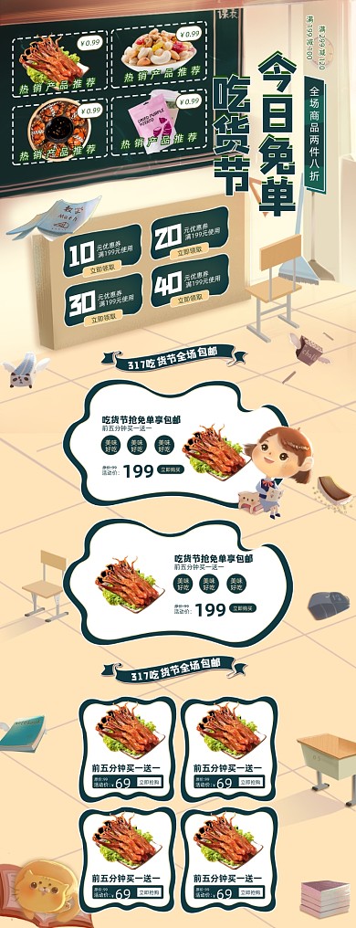 317吃货节零食卡通插画PC端店铺首页