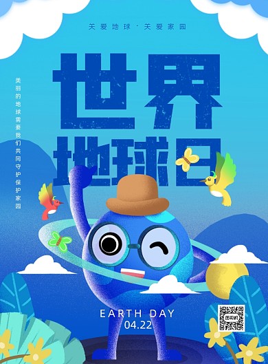 世界地球日蓝色插画卡通印刷海报