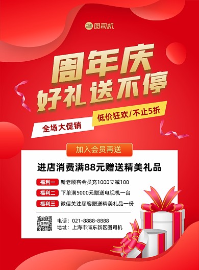 周年庆红色简约印刷海报