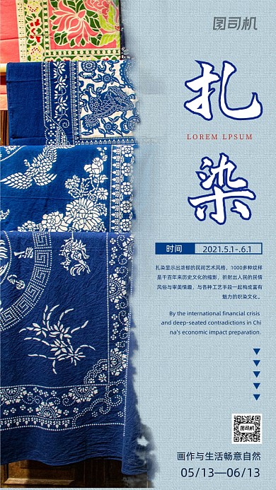 传统艺术扎染蓝色中国风手机海报