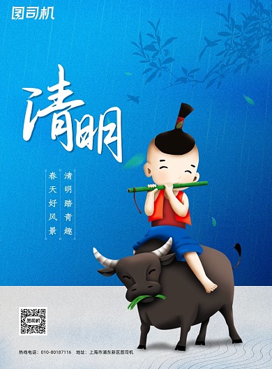 清明节踏青牧童放牛吹笛印刷海报