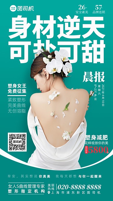 塑身减肥优惠活动青色清新手机海报