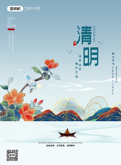 清明节鎏金插花装饰国潮风印刷海报