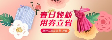 新势力周男女春装服装上新海报banner