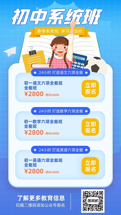 初中系统班课程培训班插画风手机海报