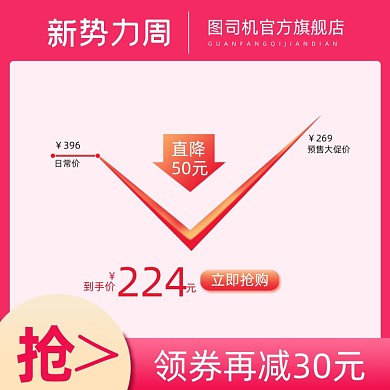 新势力周价格曲线粉色主图直通车