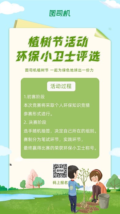 环保小卫士绿色手绘卡通手机海报