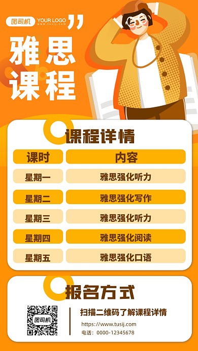 雅思课程表卡通插画手机海报