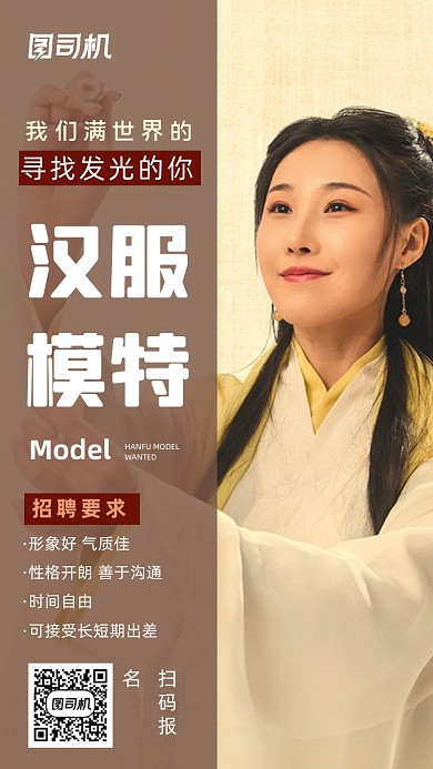 汉服模特招募棕色摄影图手机海报