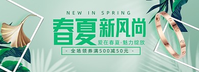 春夏新风尚珠宝首饰全屏海报banner