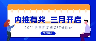 企业招聘内推有奖公众号首图