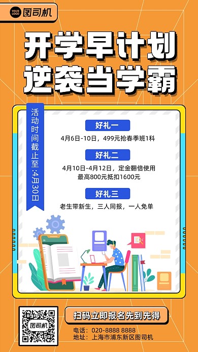 开学课程优惠黄色插画风手机海报