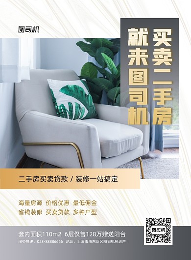 二手房买卖金色房地产印刷海报