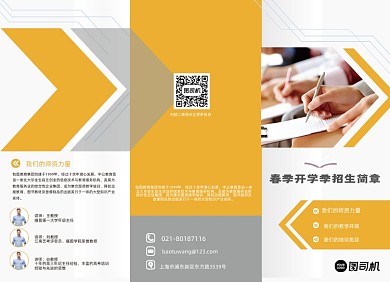 春季开学补习班培训招生三折页
