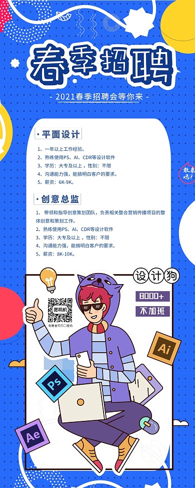 创意春季招聘易拉宝