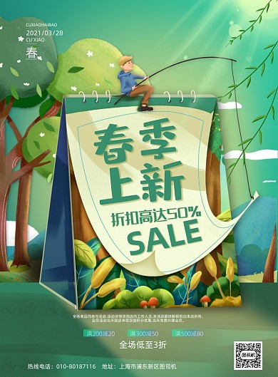 春季打折春季上新促销折扣印刷海报