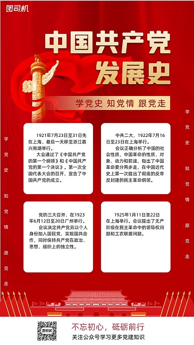 党史科普海报红色简约风手机海报