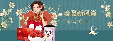 春夏新风尚复古养生美容海报banner
