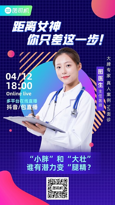 美医减肥瘦身直播面诊蓝红色手机海报
