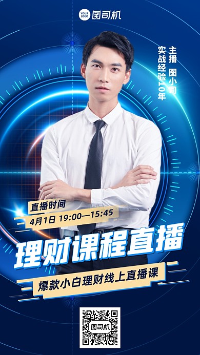 理财课程直播蓝色科技风手机海报