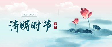 清明节山水荷花公众号首图