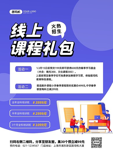 线上课程包紫色卡通印刷海报