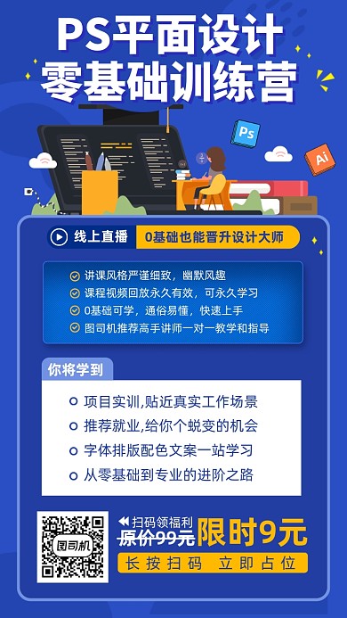 PS平面设计培训蓝色插画风手机海报