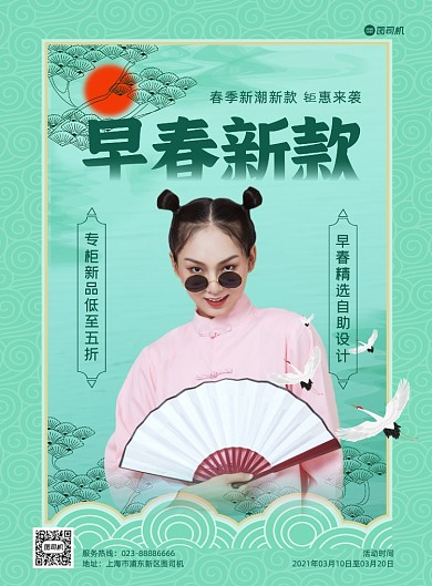 早春新款绿色国潮女装印刷海报