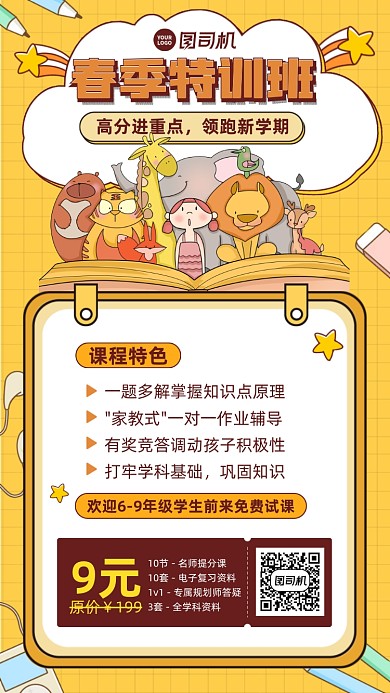 春季特训班课程培训插画风手机海报