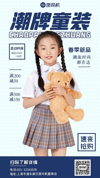 潮牌童装春季上新活动简约大气手机海报