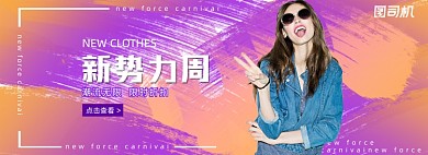 新势力周女装炫彩渐变全屏海报banner