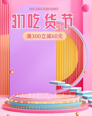 317吃货节C4D竖版电商海报