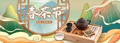 春茶节茶具套装中国风插画海报banner