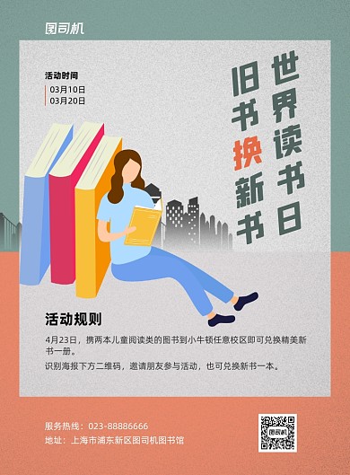 世界读书日红色几何图书馆印刷海报