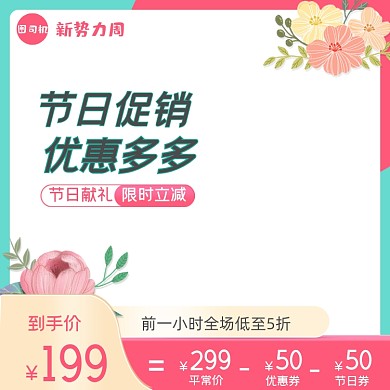 新势力周春小清新通用主图图标
