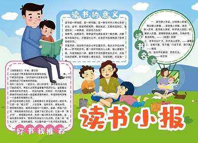 亲子读书阅读手抄报小报